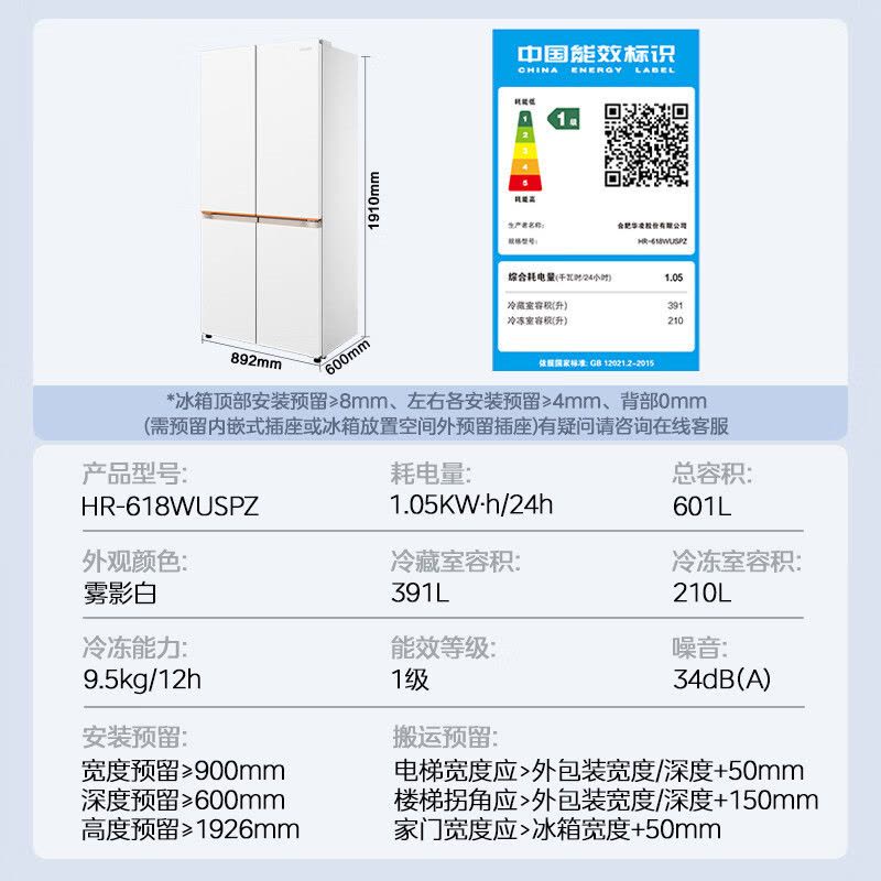 华凌冰箱 美的出品618神机601L 家用十字门冰箱 双系统2.0 主动净化超薄零嵌大容量 HR-618WUSPZ雾影白图片