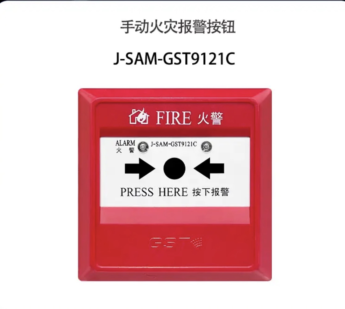海湾J-SAM-GST9121C手动火灾报警按钮