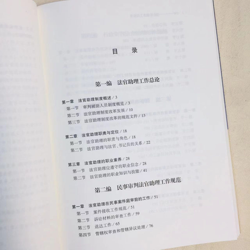 [正版] 2024新 法官助理工作实务 唐素林 法官助理制度概述 法官助理职业素养 民事刑事行政审判法官助理工作规范要高清大图