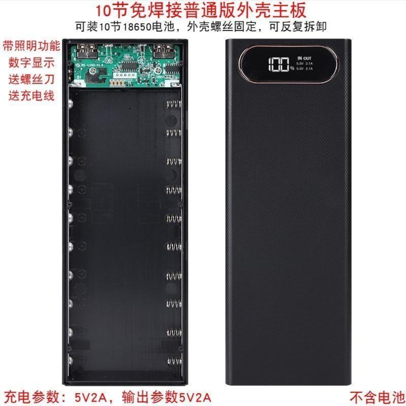 10节黑色壳+普通主板 不含电池 20节快充移动电源免焊接套件无线充充电宝外壳DIY套料18650电池盒