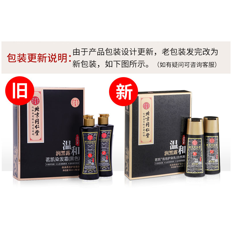 北京同仁堂一洗黑棕色染发剂植物自然泡泡染发一洗女头发染色染发膏不沾头皮老人染发剂自己在家里染头发多色染发剂2023流行色