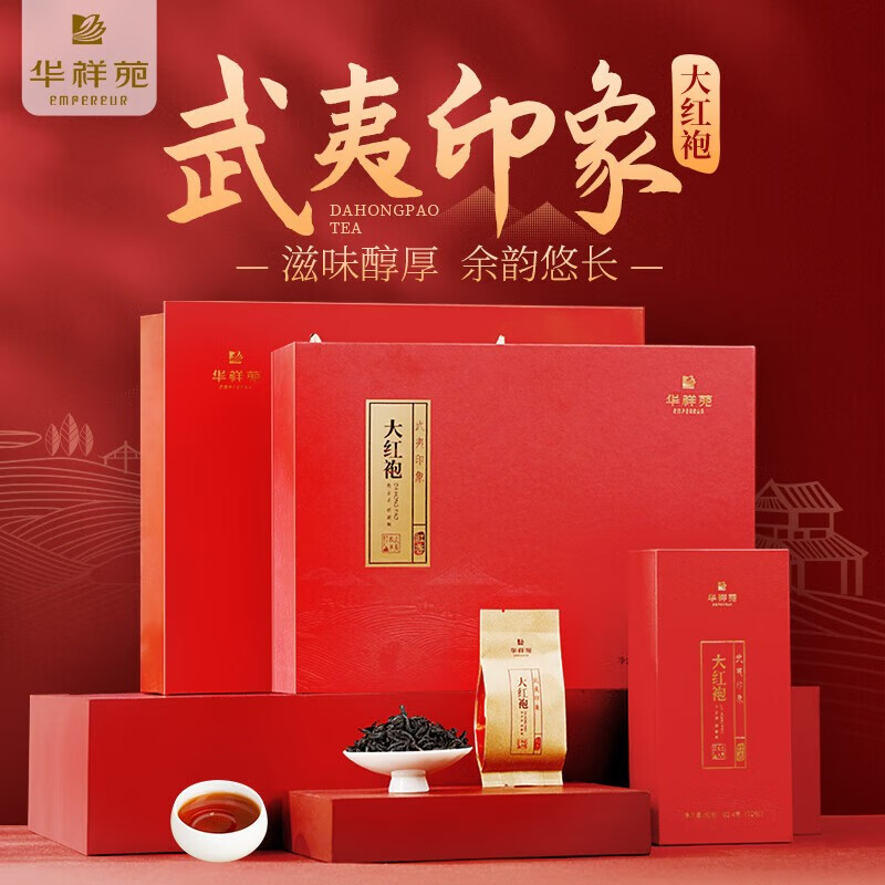 华祥苑(EMPEREUR) 茶叶大红袍武夷印象红香特级大红袍正岩乌龙茶叶礼盒送礼250g