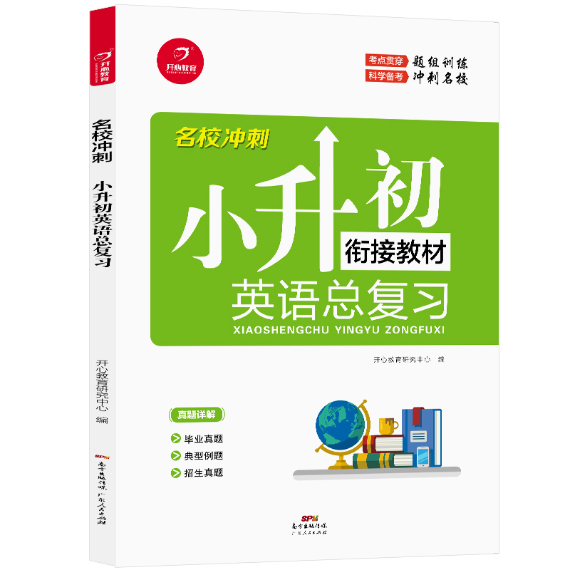 [小升初]总复习语+数+英3本 小学通用 [正版]新版名校冲刺小升初必刷题真题卷系统总复习语文数学英语小升初名师帮你总复