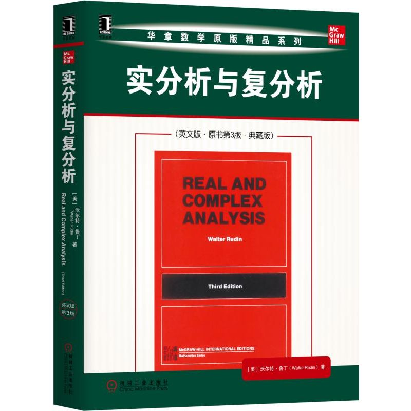 [M]实分析与复分析(英文版 原书第3版 典藏版)/(美)沃尔特.鲁丁-9787111619550高清大图