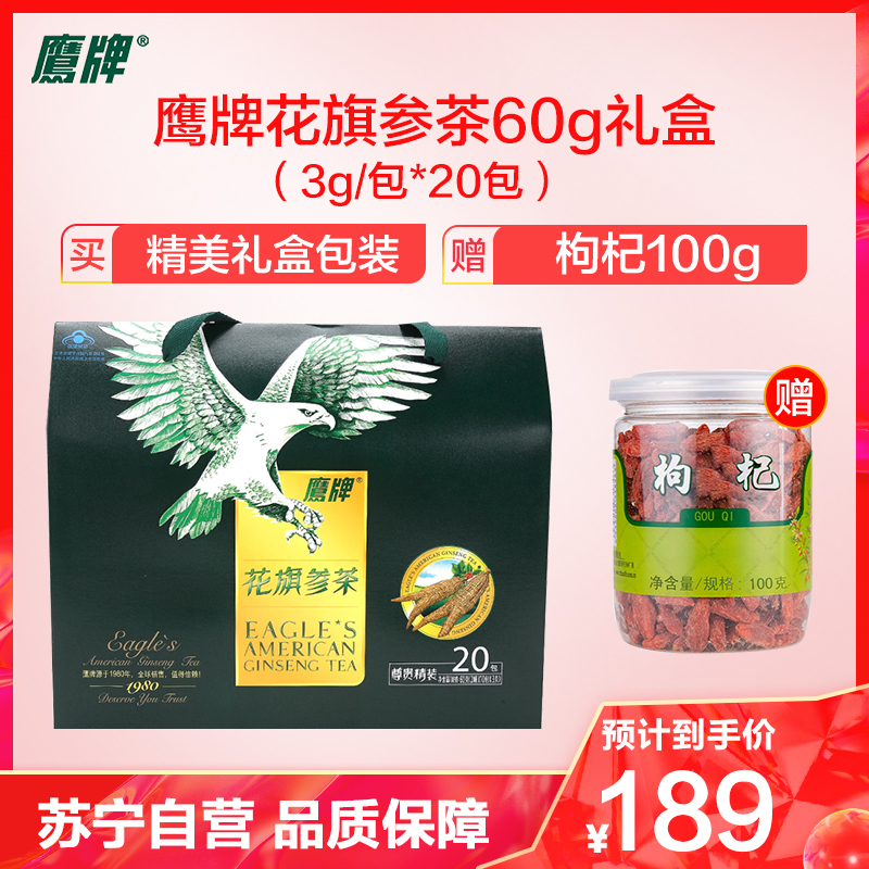 鹰牌(PRO&EAGLE) 花旗参茶西洋茶 3g*20包(60g)礼盒装 即冲即饮