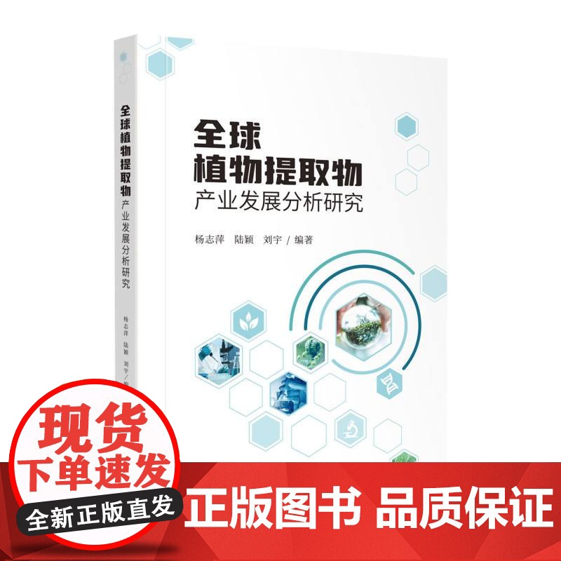 全球植物提取物产业发展分析研究高清大图