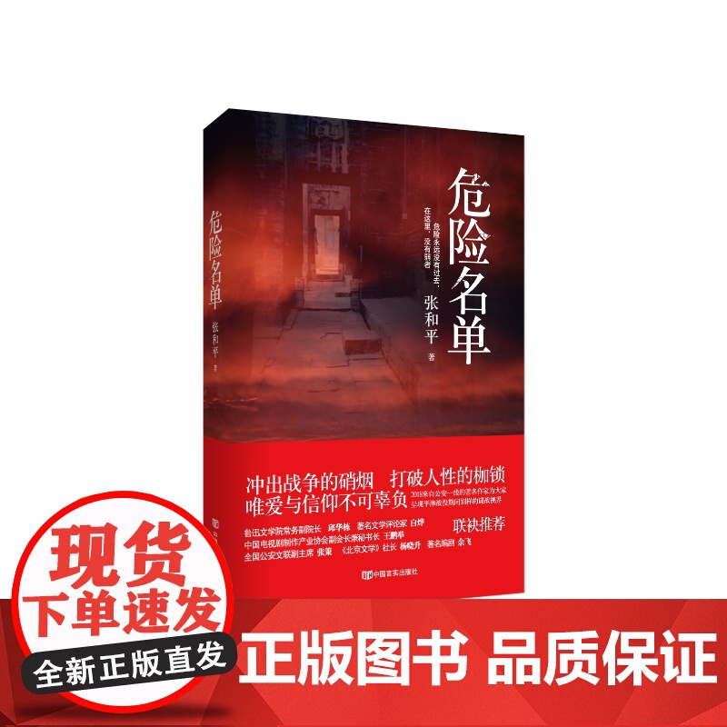 危险名单高清大图