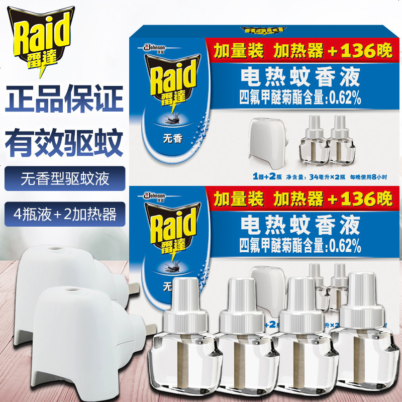 电热蚊香液驱蚊液电蚊香器插电式加热器家用无香味婴儿孕妇