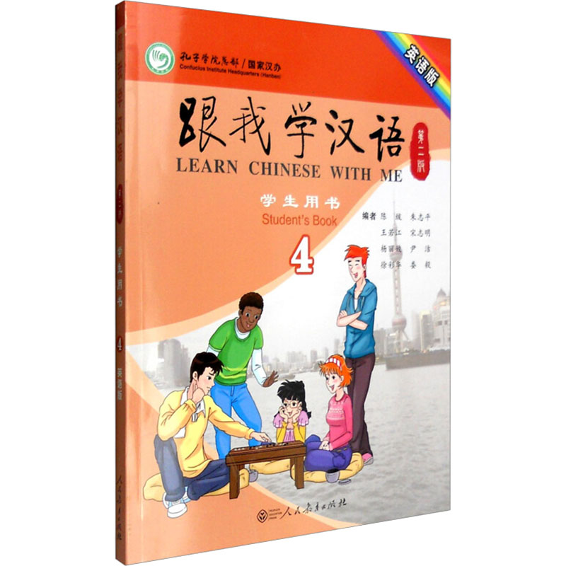 【M】跟我学汉语学生用书 4 第2版 英语版-9787107237737