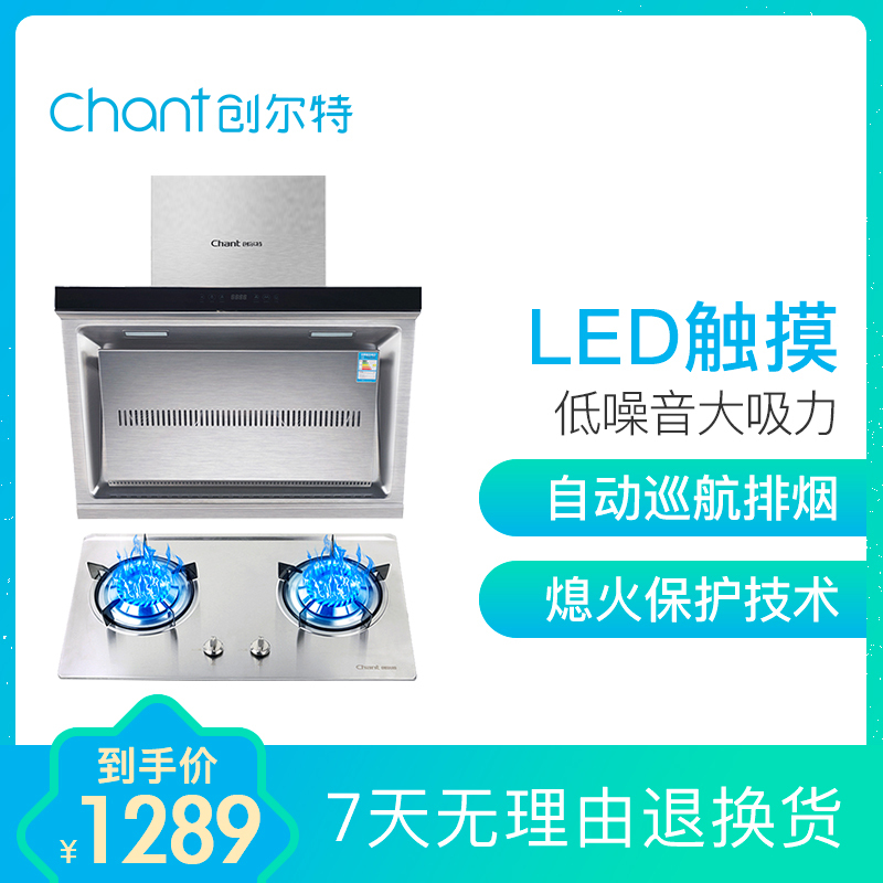 创尔特 (Chant)侧吸式 抽油烟机灶具套装 SJB12+Q37A 烟机+天然气灶具