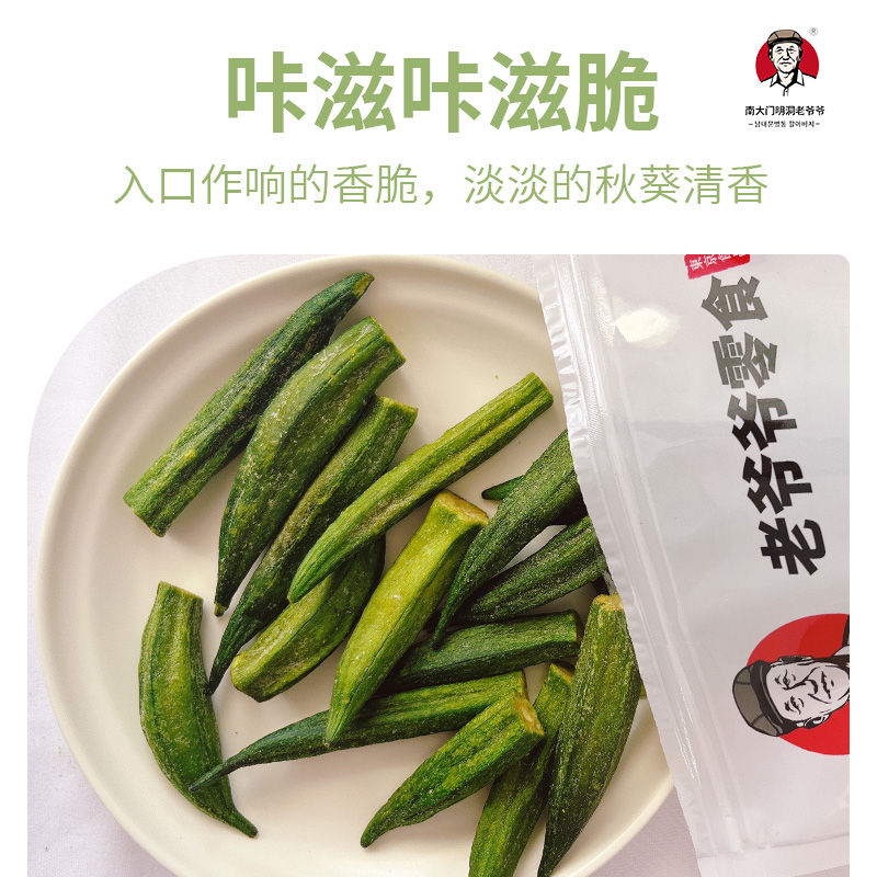 南大门明洞老爷爷即食脱水果蔬脆什锦水果蔬菜干孕妇果蔬秋葵脆50g创意礼品高清大图