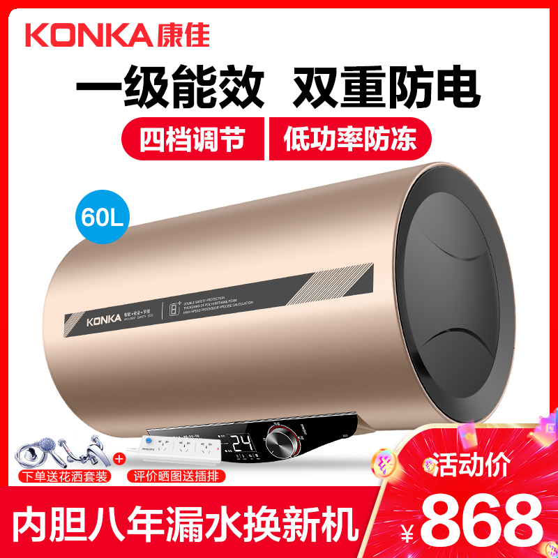 康佳(KONKA)KD703D 电热水器 60升 一级能效 2000瓦速热节能恒温高清大图