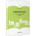 安德森短篇小说集
