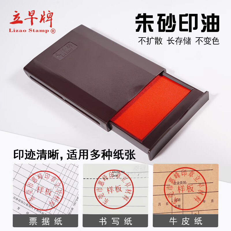 立早名家金属硬质印章专用 80×60mm高清大图