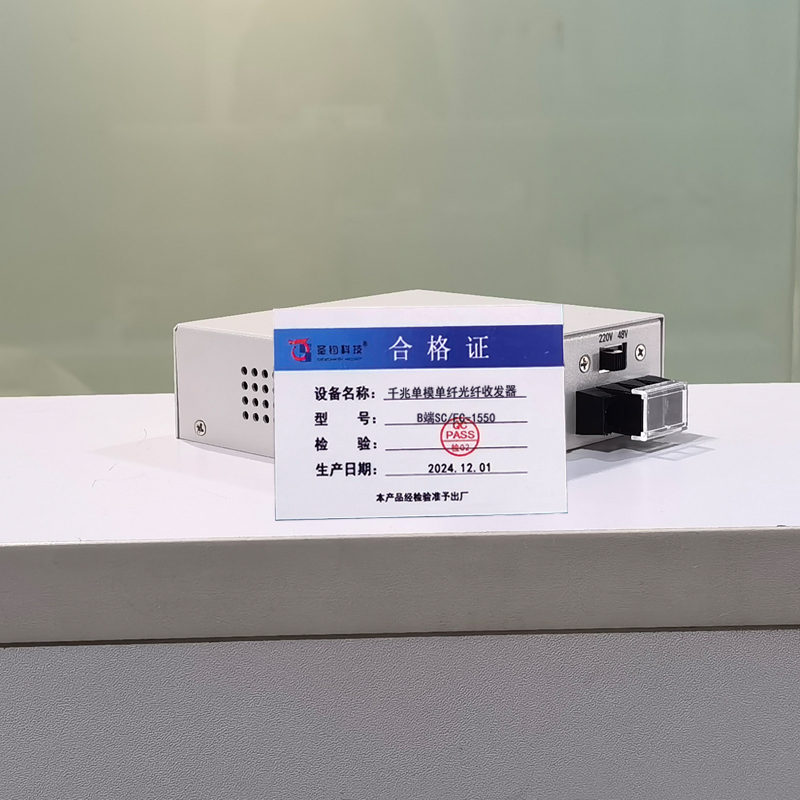圣钧科技 SHENGJUN TECHNOLOGY 千兆单模单纤光纤收发器 B端SC/FC-1550+台高清大图