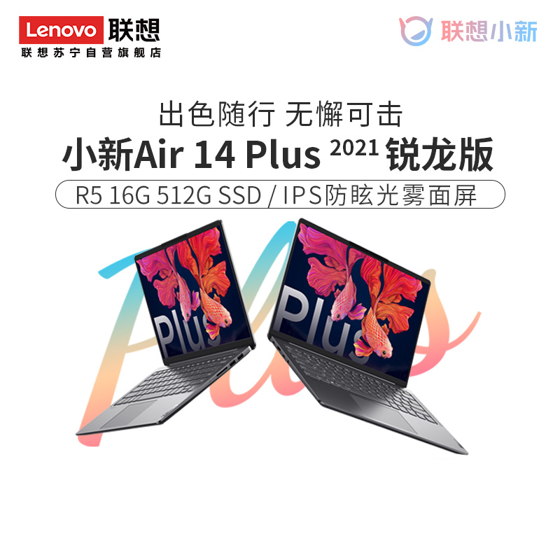 联想(Lenovo)小新Air14Plus锐龙独显版全面屏轻薄本笔记本电脑(6核12线程R5-5600U 16G 512G 2.2K屏 MX450)深空灰