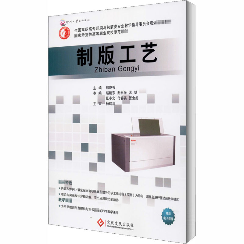 制版工艺高清大图