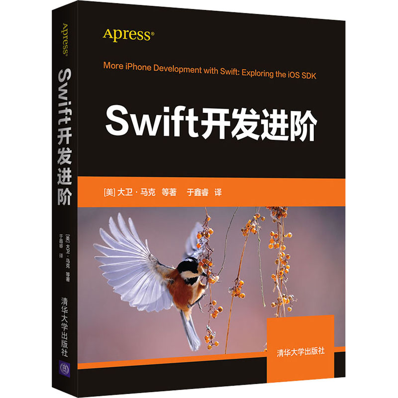 [M]Swift开发进阶-9787302572428高清大图
