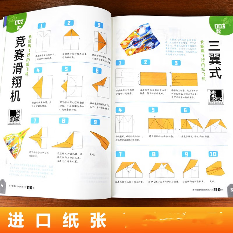 折纸教程大全书小学生立体手工制作diy儿童益智游戏100一百种折飞机的