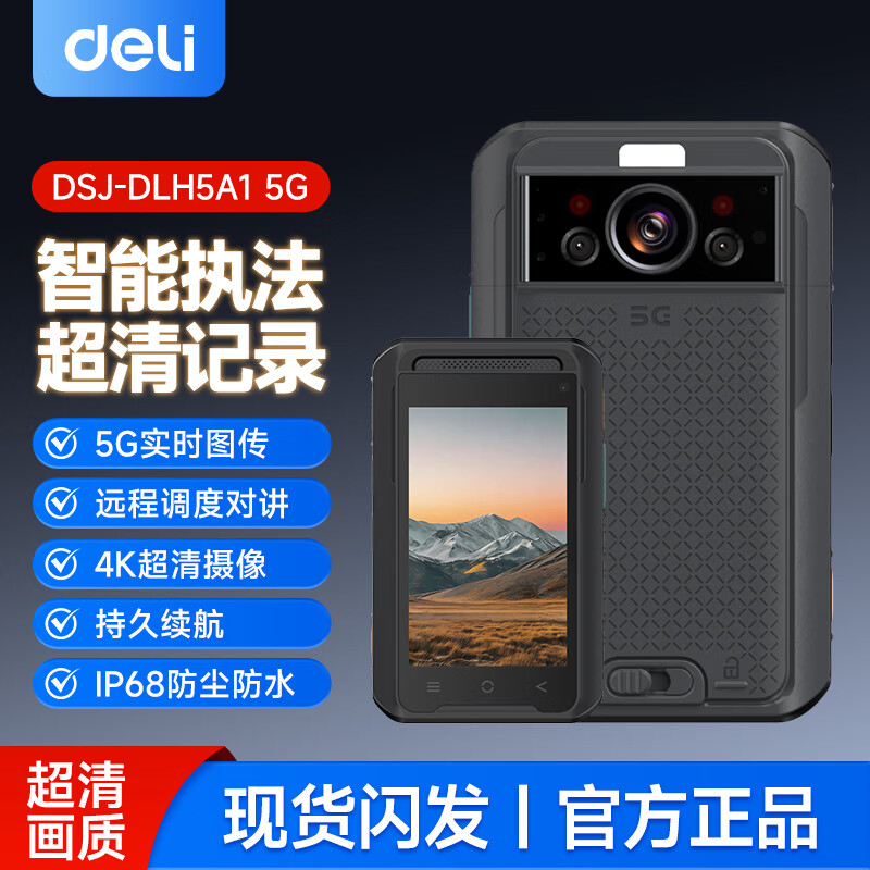 得力DSJ-DLH5A1(64G)5G音视频作业记录仪