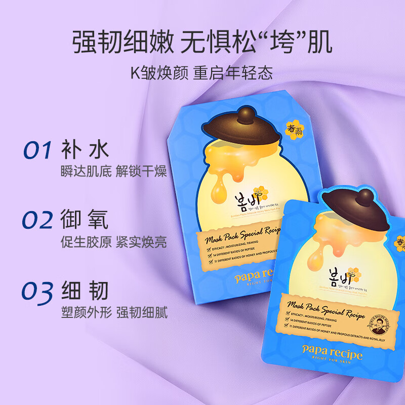 Papa recipe 春雨 蓝春雨提拉保湿面膜10片/盒 焕亮熬夜肌 洋甘菊 加倍补水润泽 韩国进口 男女敏肌适用高清大图