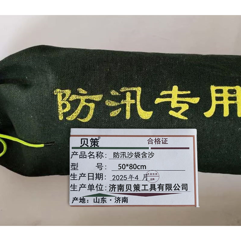 贝策 防汛沙袋含沙 50*80cm 个高清大图