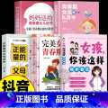 【5册】女孩该如何保护自己系列 【正版】男孩女孩你该这样保护自己 青春期男孩女孩成长手册生理困惑培养反霸凌安全该护成