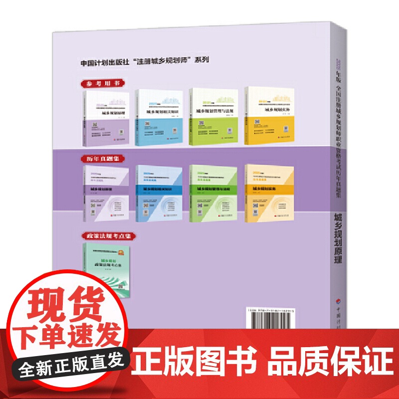 (预售)2025年版全国注册 城乡规划师 职业资格考试历年真题集 城乡规划原理 预计发货05.14高清大图