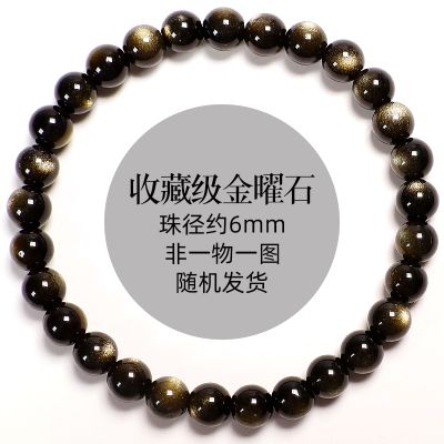 收藏级天然金曜石圆珠手串黑曜石手链单圈佛珠水晶饰品情侣男女款 收藏级金曜石圆珠手串约6mm29颗