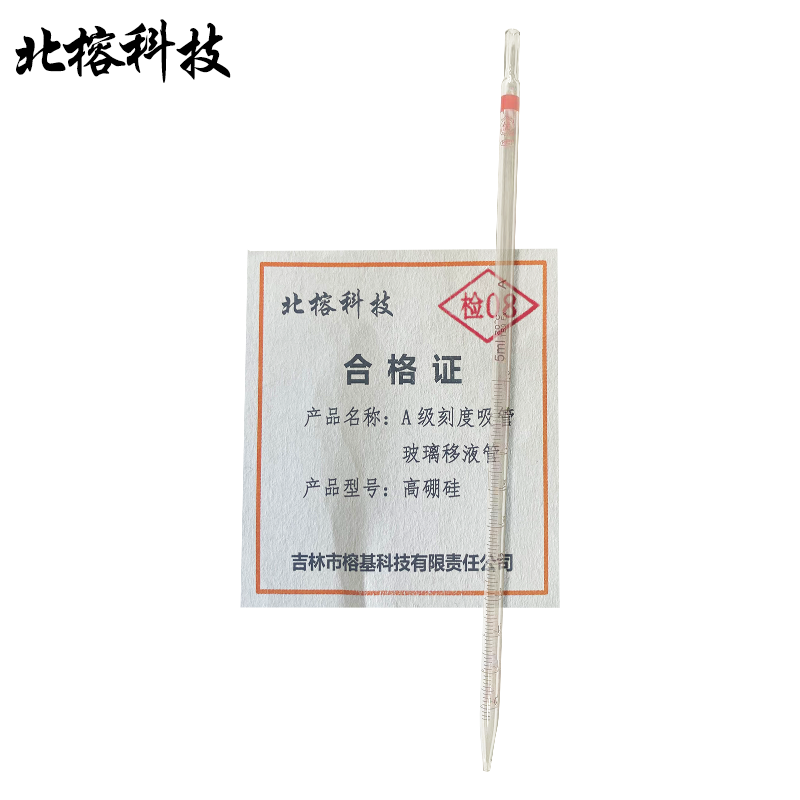 北榕科技 A级刻度吸管玻璃移液管 高硼硅 支