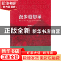 漫步遐想录:插图本