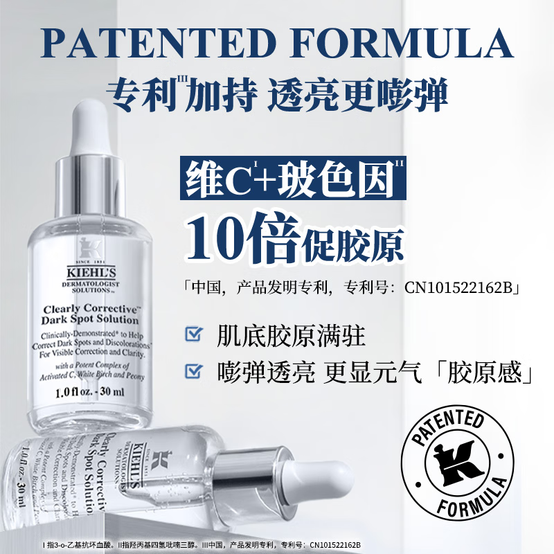 [国内专柜] 科颜氏(Kiehl’s)集焕白均衡亮肤淡斑精华液30ml