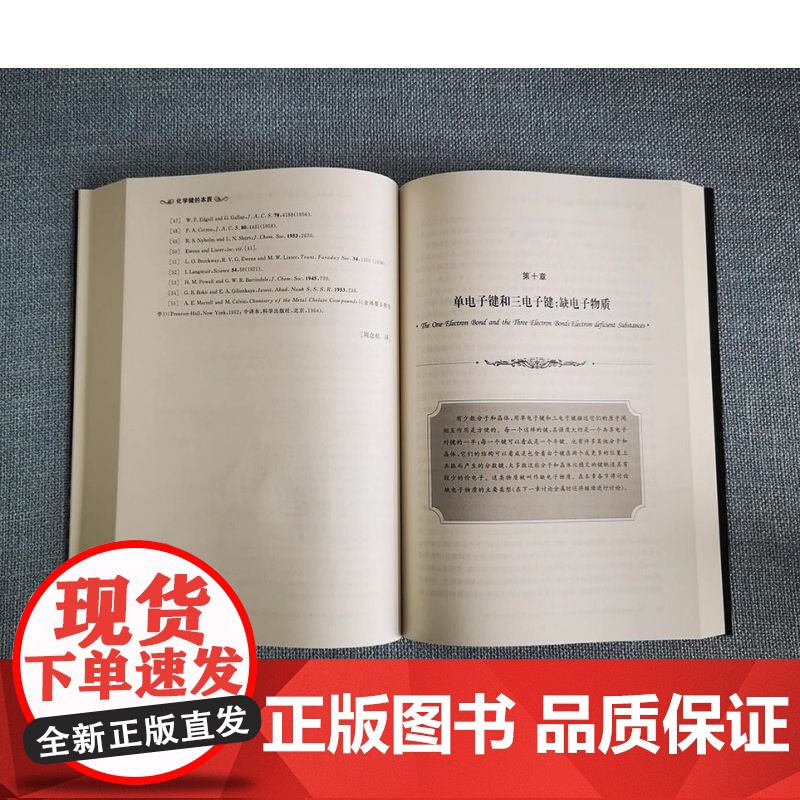 化学键的本质 入选全国中小学生阅读指导书目 科学元典丛书 北京大学出版社(美)鲍林著 科学元典丛书 黄耀曾译高清大图