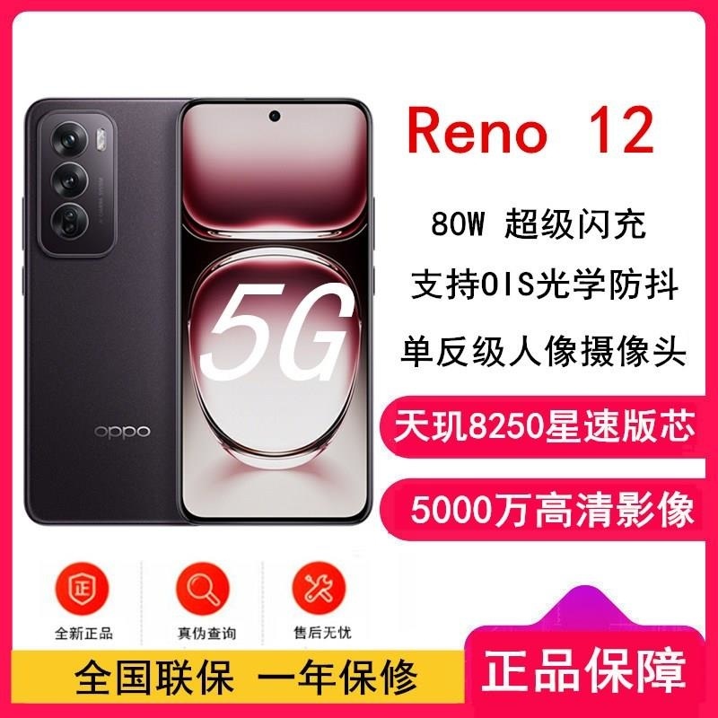OPPO Reno12 晨雾蓝 16GB+512GB 天玑8250星速版芯 80W超级 0IS光学防抖 5G手机高清大图