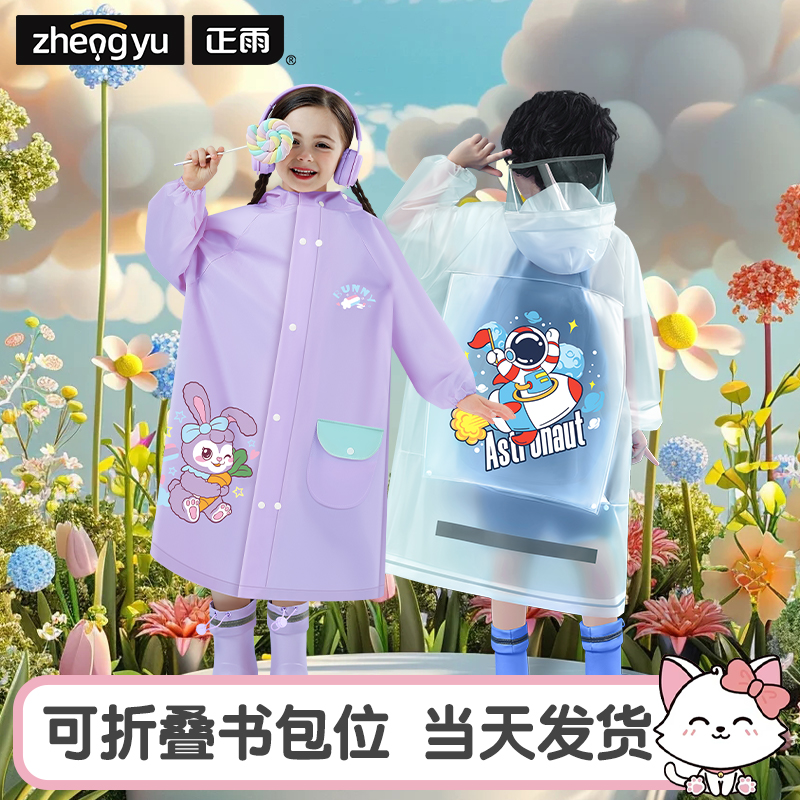 正雨儿童雨衣小学生上学专用男童女孩全身防暴雨带大书包位雨披9063高清大图