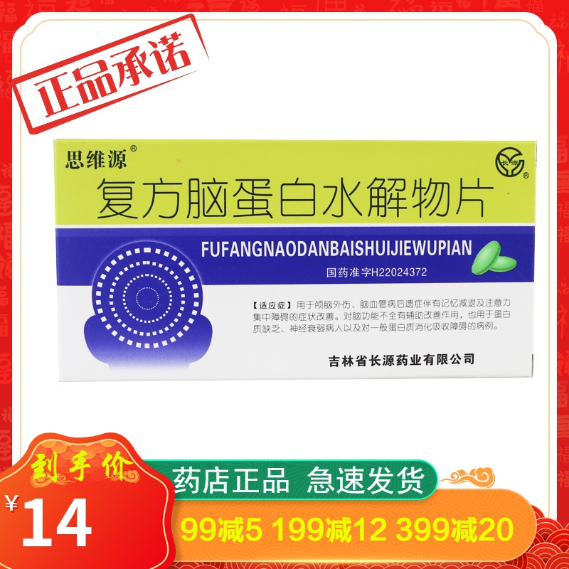 思维源复方脑蛋白水解物片24片视频