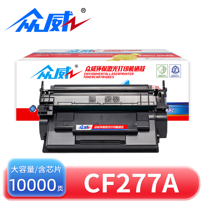 众威硒鼓CF277A大容含芯片 支高清大图