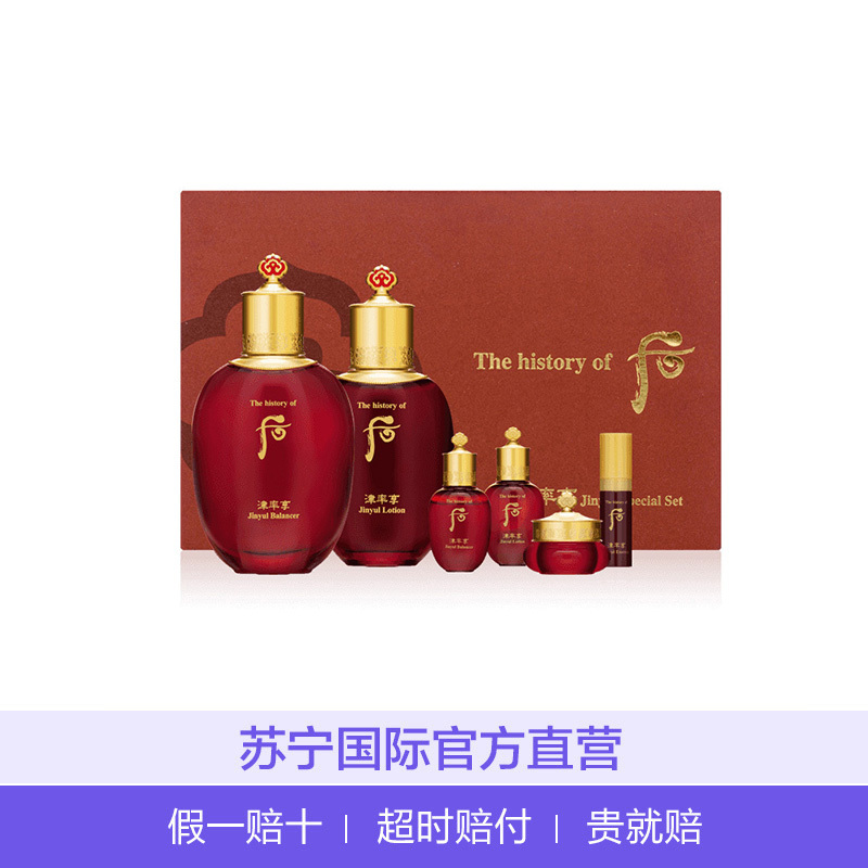 【营养深入肌肤】Whoo 后 津率享红华凝香水乳面部 护肤套装 深层护养