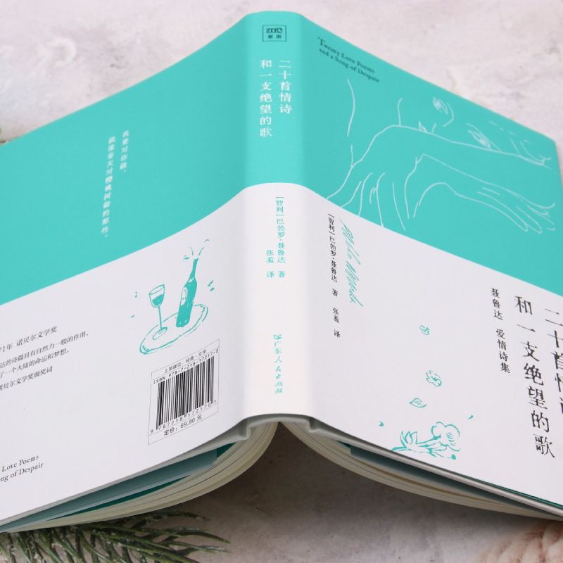 [正版]二十首情诗和一支绝望的歌高清大图