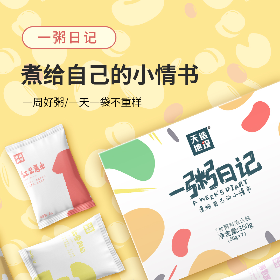 天造地设一粥日记七日粥 五谷杂粮组合粗粮粥早餐粥独立小包装50g*7高清大图