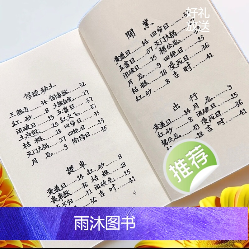 择日象吉通书全集 御定子平通俗易懂简单明了择日择吉必备书籍