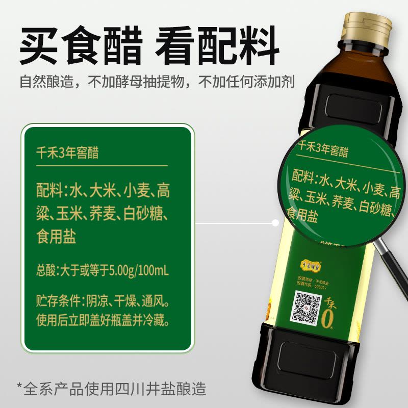 千禾3年窖醋1L/瓶 五粮酿造食用老陈醋凉拌菜蘸料家用调味图片