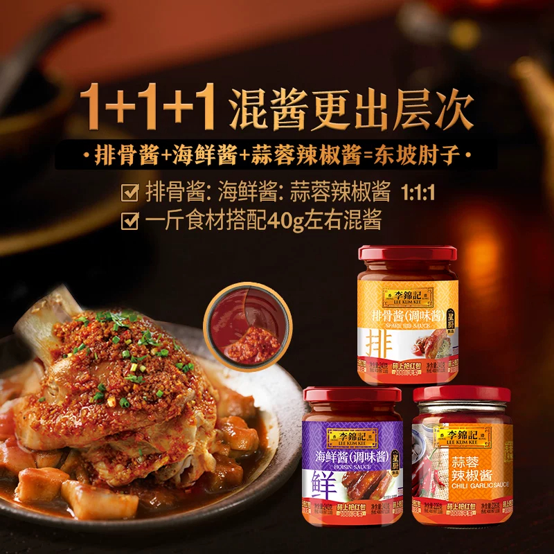 李锦记排骨酱240g 腌制炒菜烧烤家用调味酱高清大图