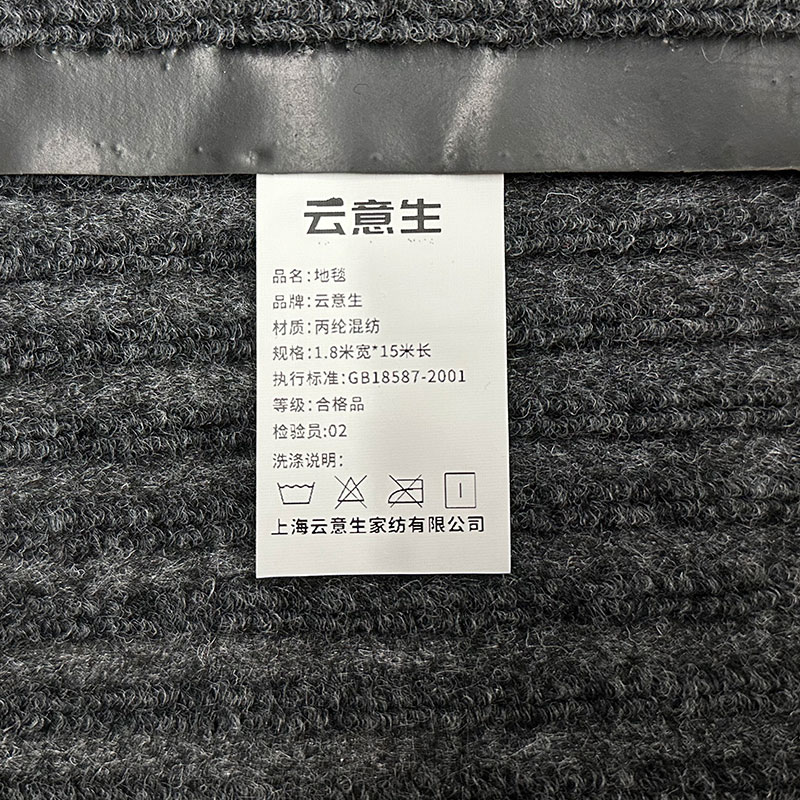 云意生 地毯 1.8米宽*15米长 卷高清大图