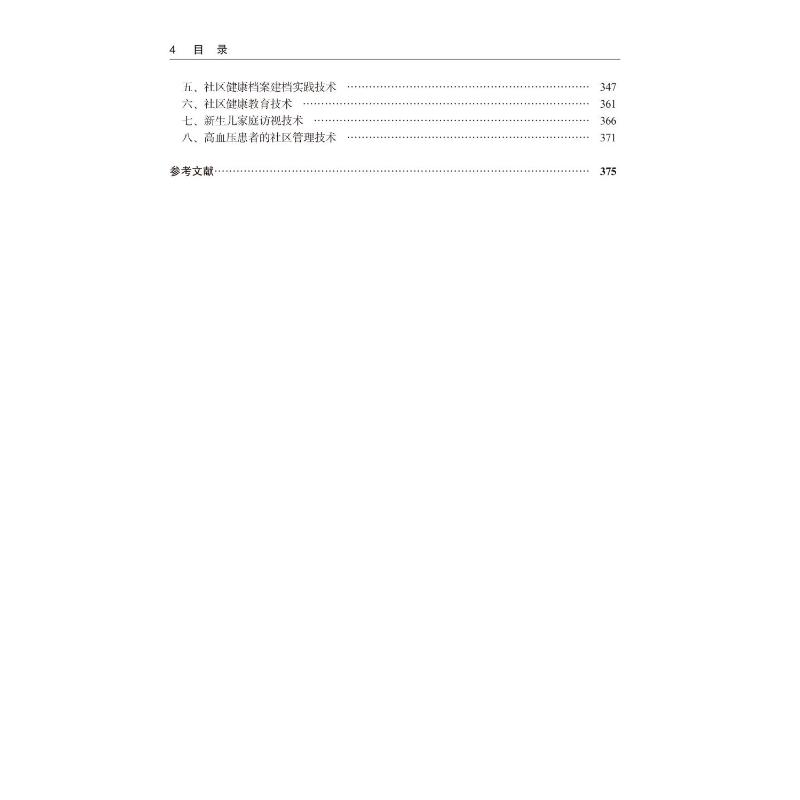 [正版]综合临床护理技术操作规程(第2版) 金子环,郝习君 编 护理学专业知识图书 医学类书籍 北京大学医学出版高清大图