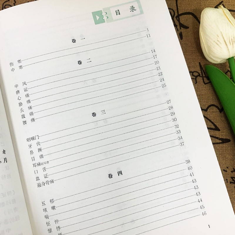 辨证奇闻 [正版]辨证奇闻辨证录中医非物质文化遗产临床经典读本陈士铎医学思想临证治验中医秘方验方外经微言本草新编辨证奇闻高清大图