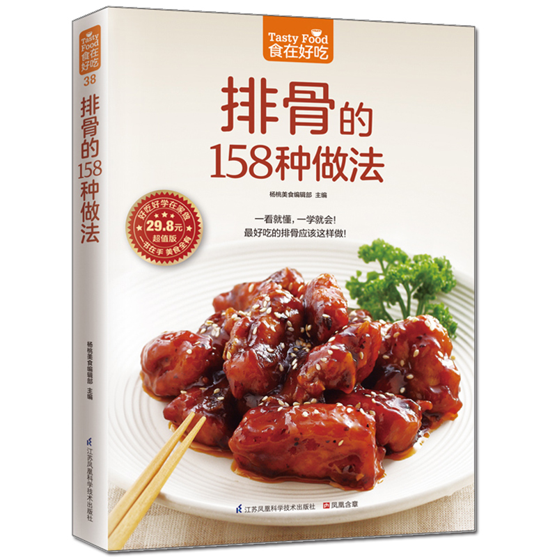 [醉染正版]食在好吃 私房菜谱书家常菜 全5册 新手学做菜的书籍食谱大全做饭书饮食做法教程大全 大厨菜谱家庭烧菜炒菜美食高清大图