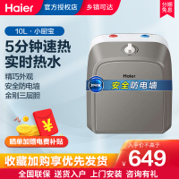 海尔(Haier)小厨宝10升上出水 热水宝厨房即热电热水器2000W速热 暖水小型储水式卫生间小体积小尺寸