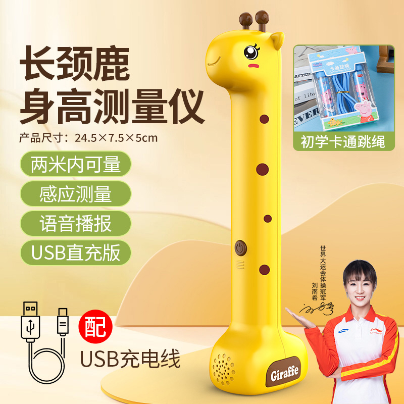 小鹿智能身高测量仪儿童红外线全自动精准电子测量身高神器3750 小鹿电动测高器+【蓝】卡通小猪跳绳