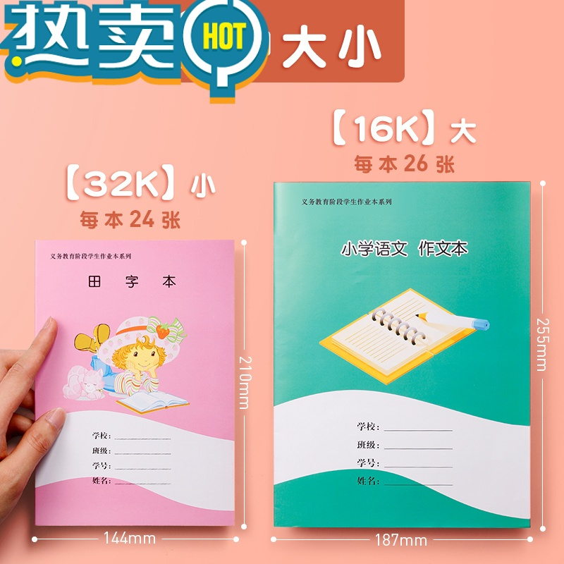 绿彩虹光深圳市小学统一标准专用作业本子小学生一年级拼音田字格本36